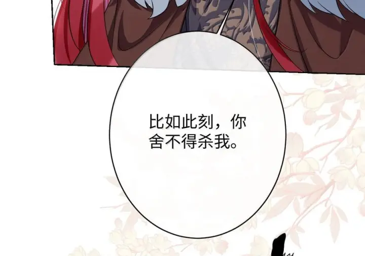 漫画《娇养了个疯批美人儿》075 你当我是什么？第69张图