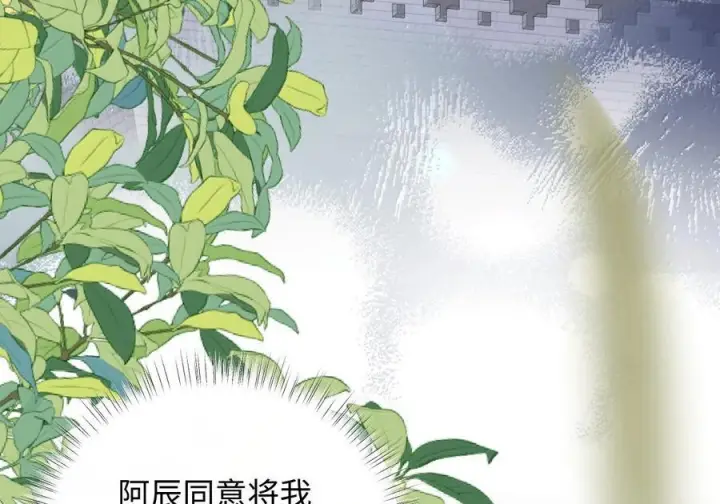 漫画《娇养了个疯批美人儿》075 你当我是什么？第7张图