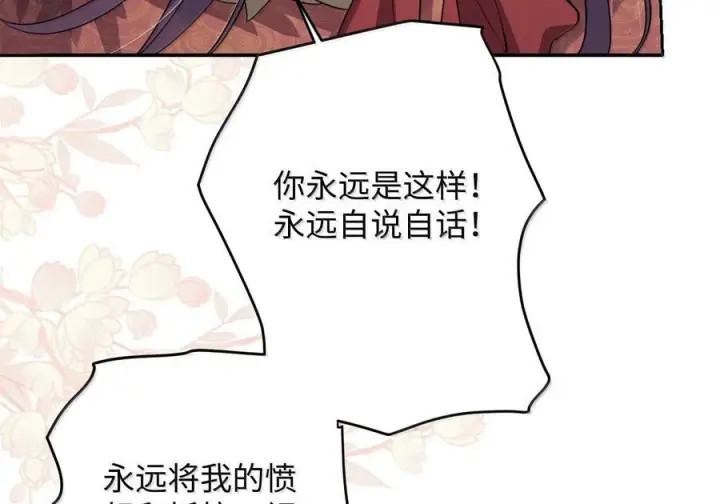 漫画《娇养了个疯批美人儿》075 你当我是什么？第72张图