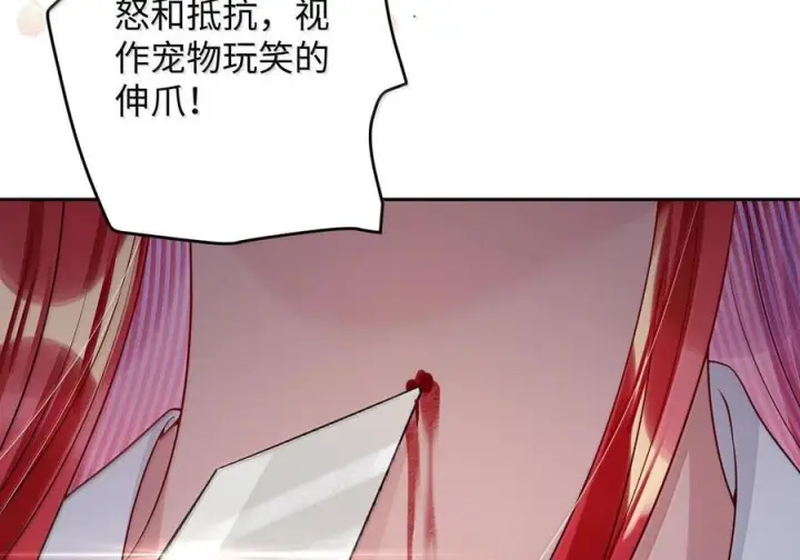 漫画《娇养了个疯批美人儿》075 你当我是什么？第73张图