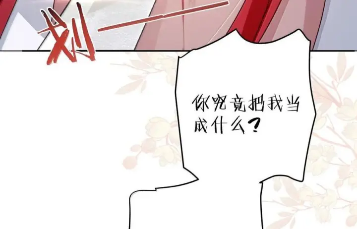 漫画《娇养了个疯批美人儿》075 你当我是什么？第74张图