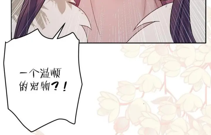 漫画《娇养了个疯批美人儿》075 你当我是什么？第77张图