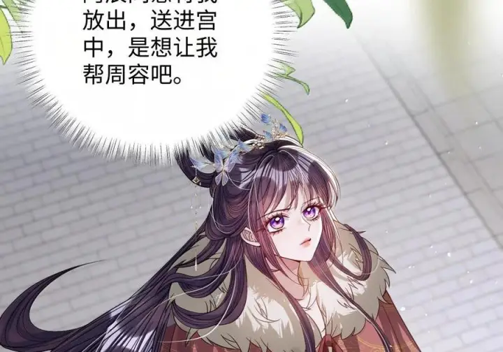 漫画《娇养了个疯批美人儿》075 你当我是什么？第8张图