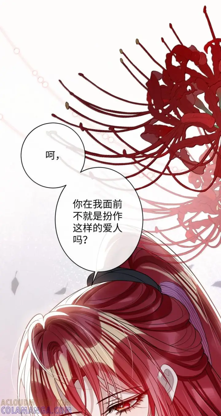 漫画《娇养了个疯批美人儿》075 你当我是什么？第87张图