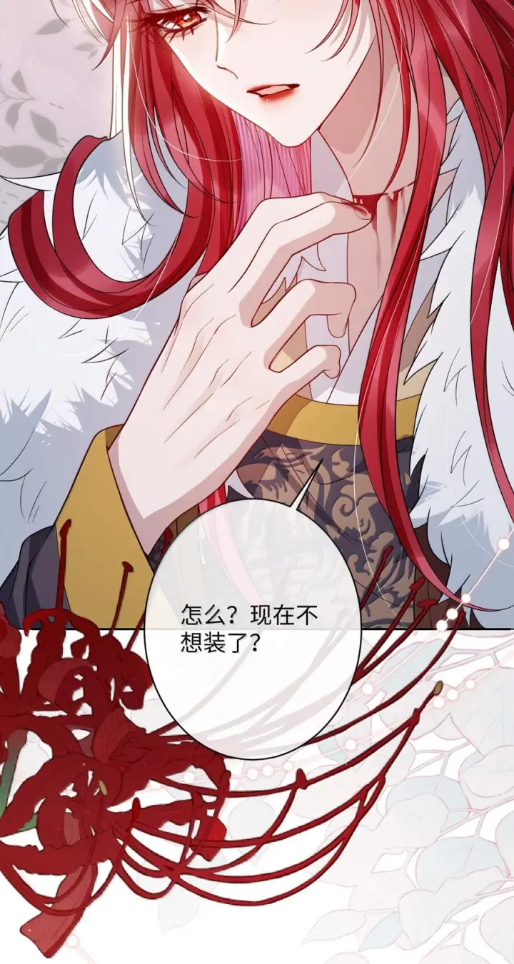 漫画《娇养了个疯批美人儿》075 你当我是什么？第88张图
