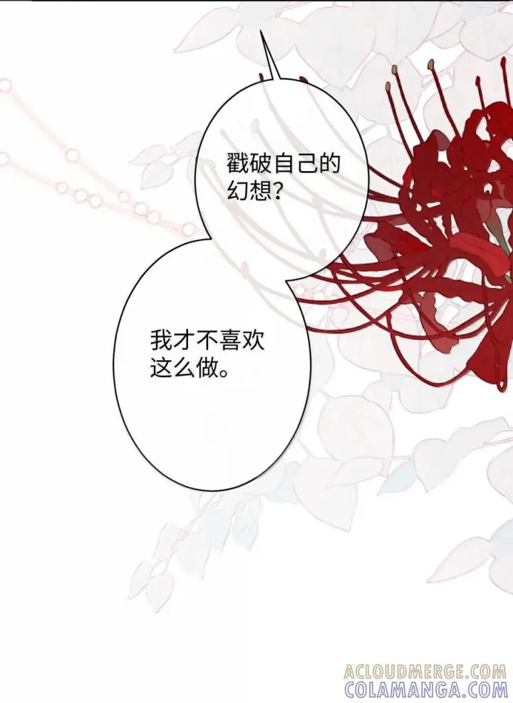 漫画《娇养了个疯批美人儿》075 你当我是什么？第90张图