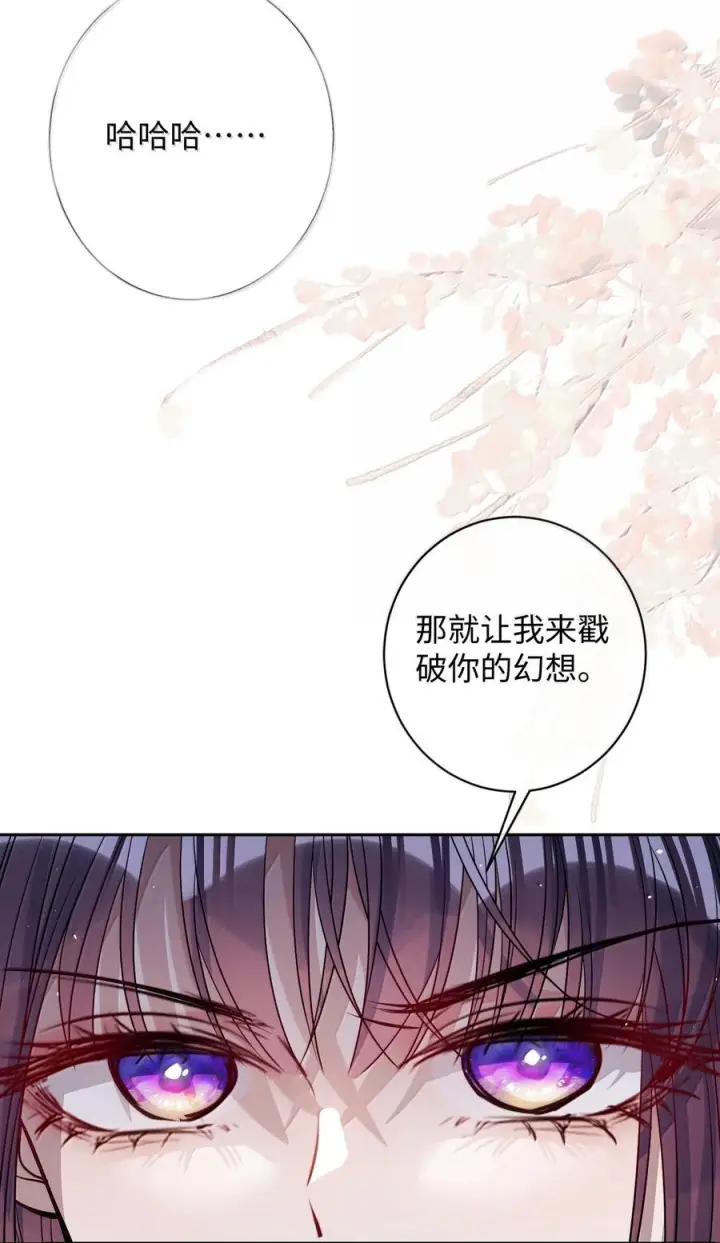 漫画《娇养了个疯批美人儿》075 你当我是什么？第92张图