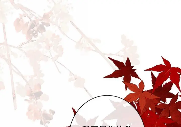 漫画《娇养了个疯批美人儿》075 你当我是什么？第94张图