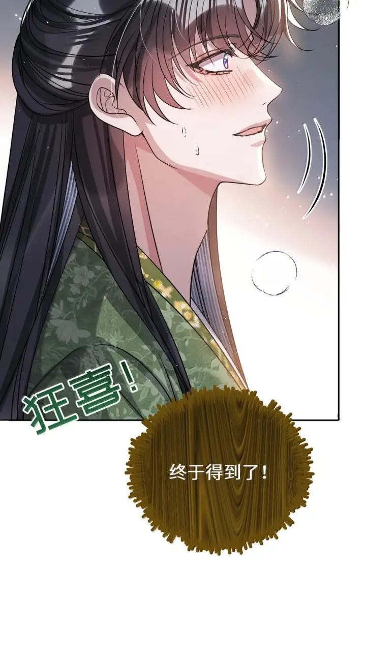 漫画《娇养了个疯批美人儿》076 得偿所愿第11张图