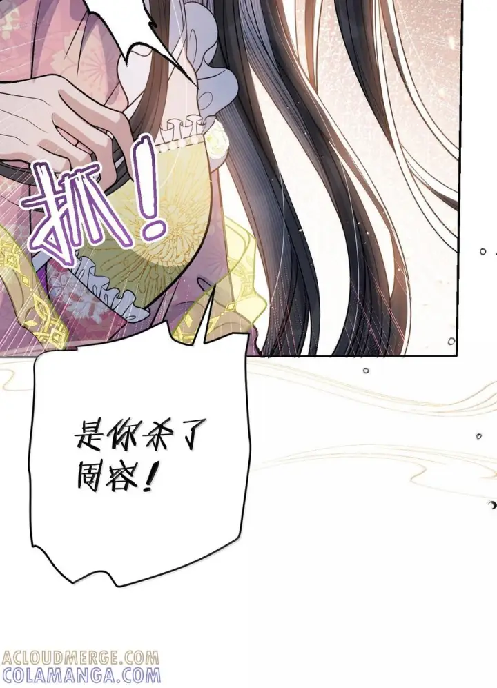 漫画《娇养了个疯批美人儿》077 藏娇第10张图