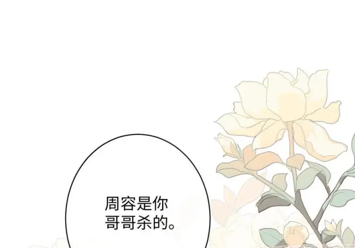 漫画《娇养了个疯批美人儿》077 藏娇第11张图