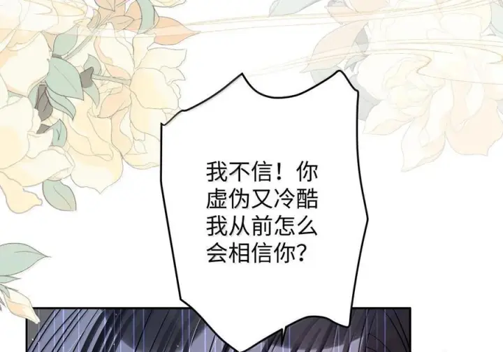 漫画《娇养了个疯批美人儿》077 藏娇第14张图