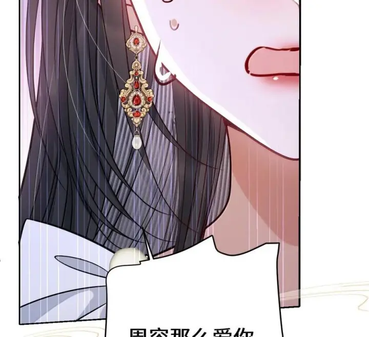 漫画《娇养了个疯批美人儿》077 藏娇第16张图