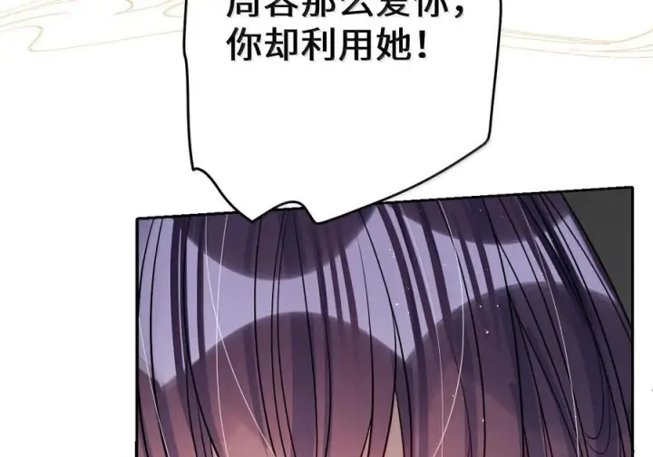 漫画《娇养了个疯批美人儿》077 藏娇第17张图