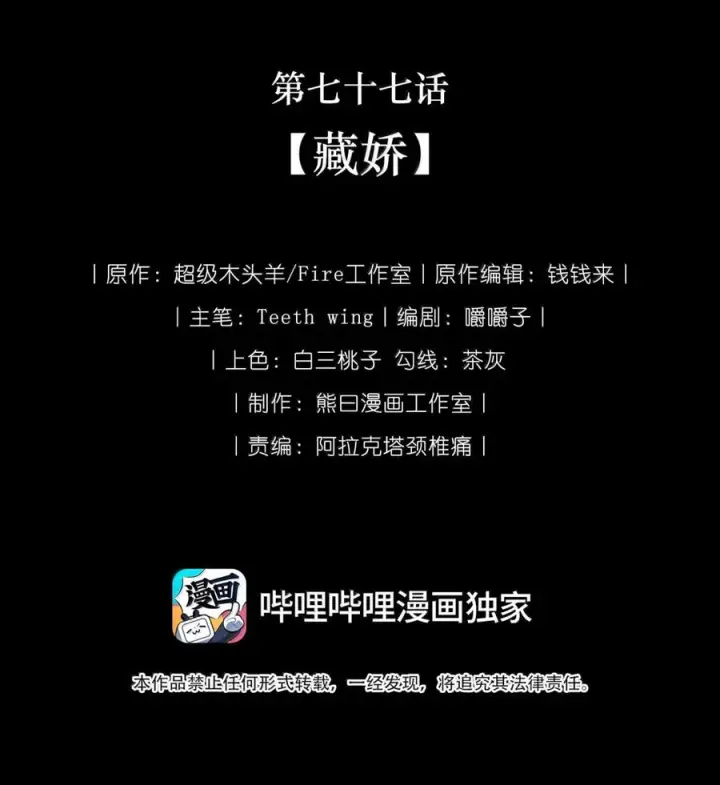 漫画《娇养了个疯批美人儿》077 藏娇第2张图