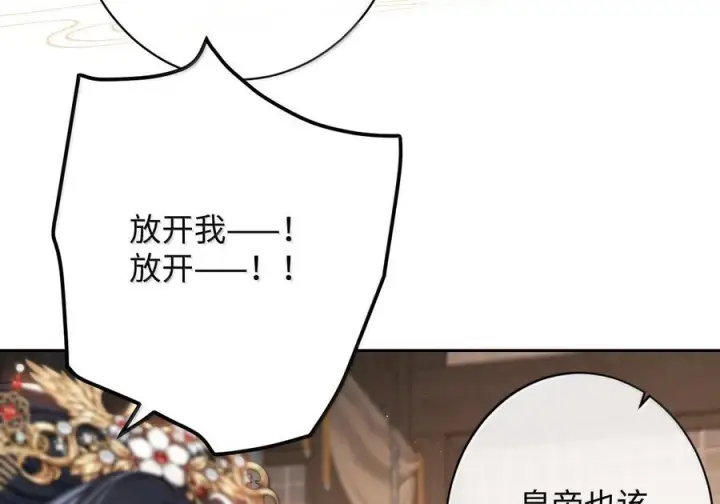 漫画《娇养了个疯批美人儿》077 藏娇第20张图
