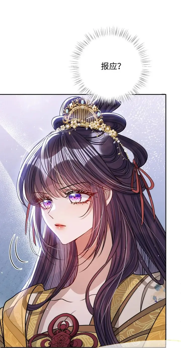 漫画《娇养了个疯批美人儿》077 藏娇第26张图