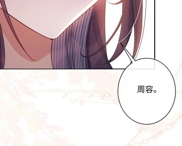 漫画《娇养了个疯批美人儿》077 藏娇第42张图