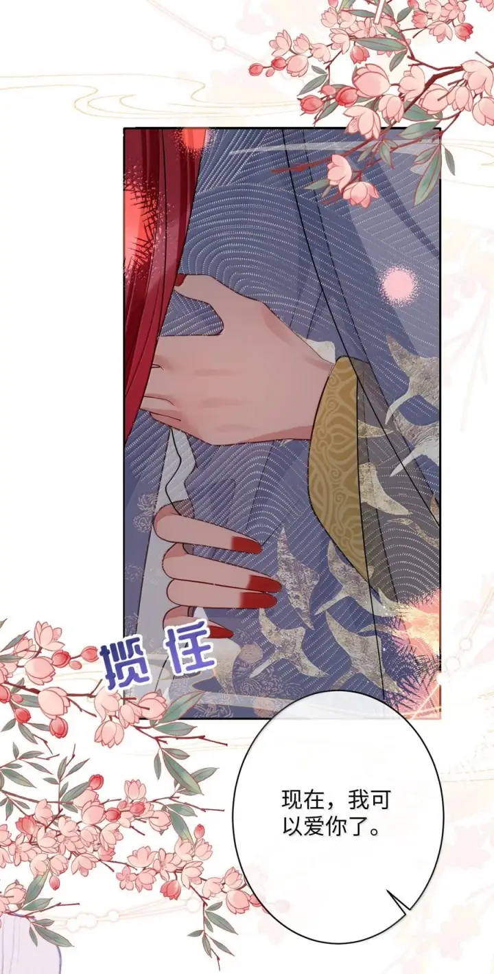 漫画《娇养了个疯批美人儿》077 藏娇第44张图