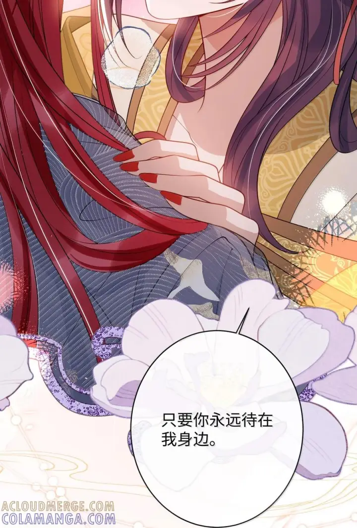 漫画《娇养了个疯批美人儿》077 藏娇第46张图
