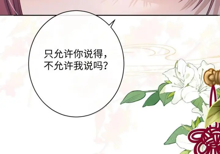 漫画《娇养了个疯批美人儿》077 藏娇第51张图
