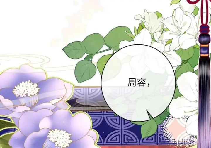 漫画《娇养了个疯批美人儿》077 藏娇第52张图