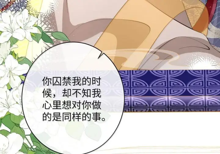 漫画《娇养了个疯批美人儿》077 藏娇第56张图