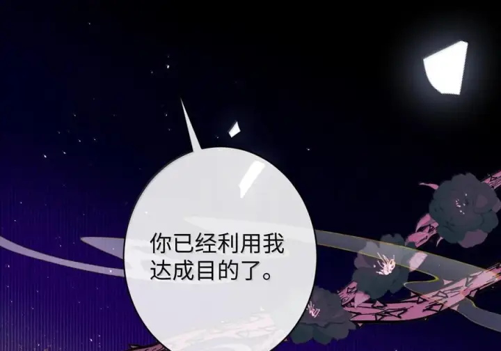 漫画《娇养了个疯批美人儿》077 藏娇第59张图