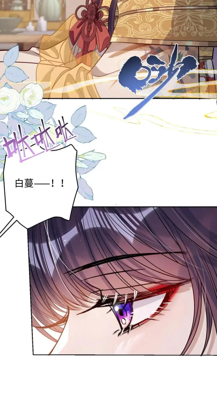 漫画《娇养了个疯批美人儿》077 藏娇第6张图