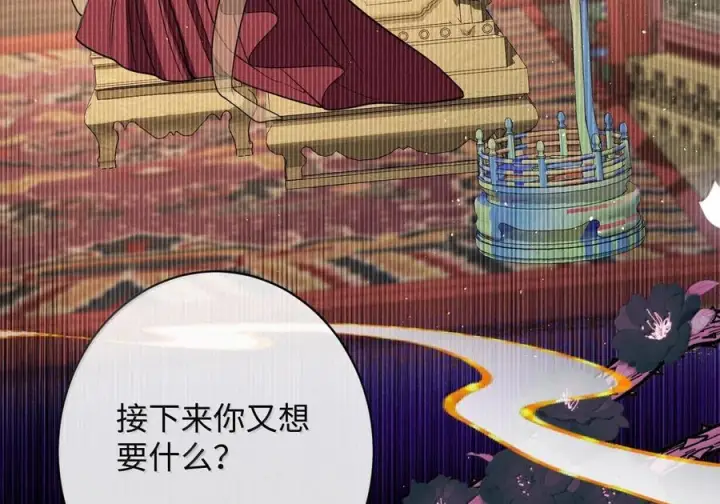 漫画《娇养了个疯批美人儿》077 藏娇第62张图