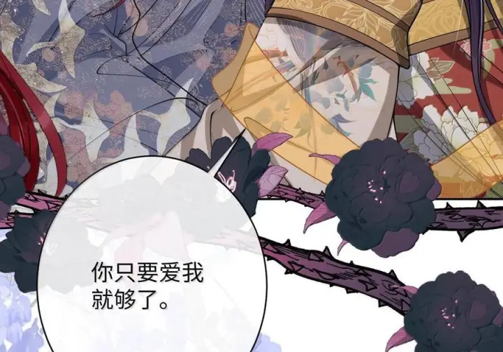 漫画《娇养了个疯批美人儿》077 藏娇第66张图