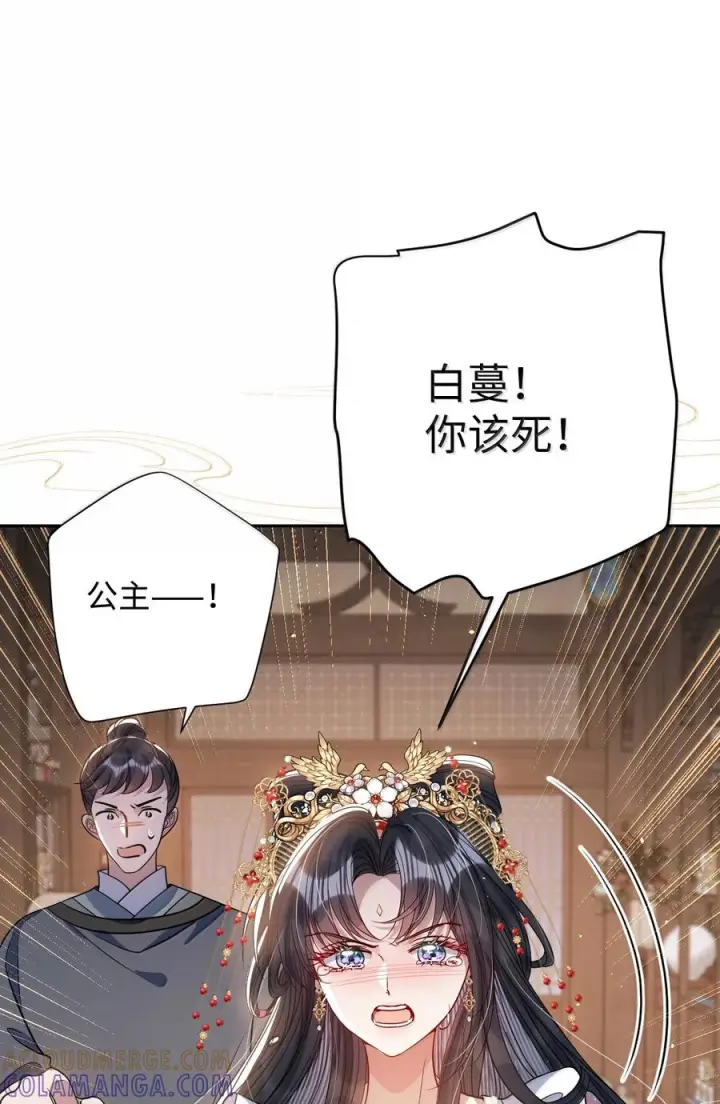 漫画《娇养了个疯批美人儿》077 藏娇第7张图