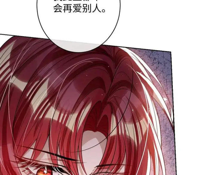 漫画《娇养了个疯批美人儿》077 藏娇第70张图