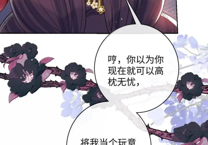 漫画《娇养了个疯批美人儿》077 藏娇第72张图