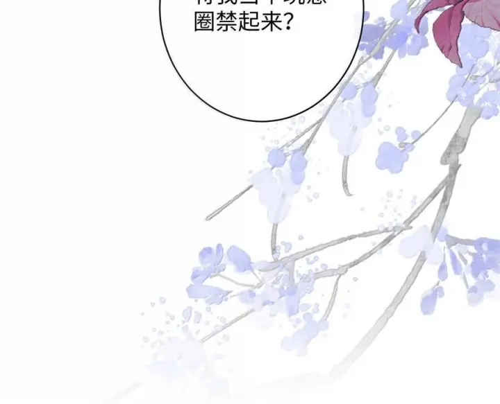 漫画《娇养了个疯批美人儿》077 藏娇第73张图