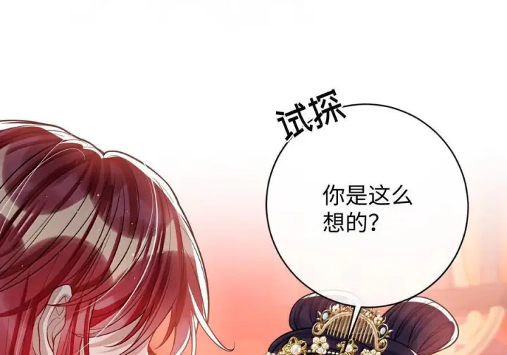 漫画《娇养了个疯批美人儿》077 藏娇第74张图
