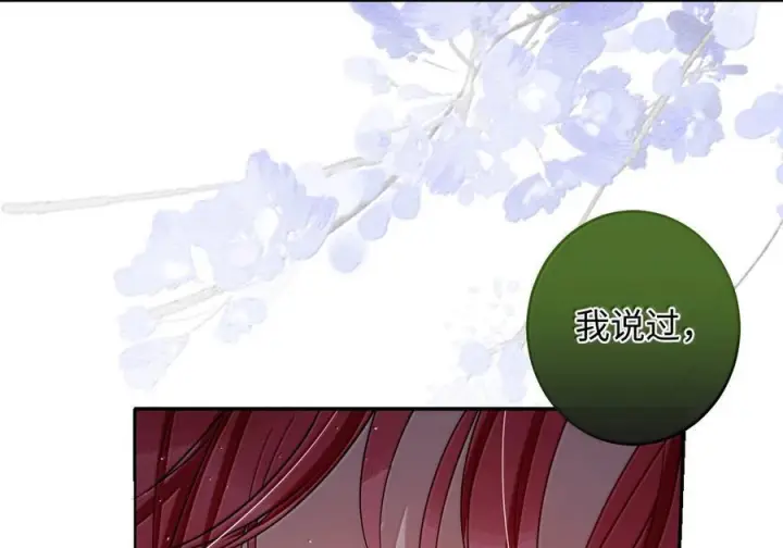 漫画《娇养了个疯批美人儿》077 藏娇第77张图