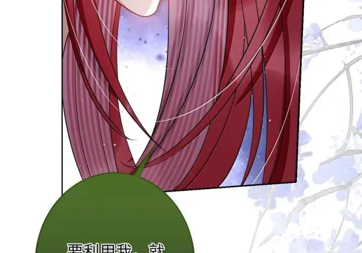 漫画《娇养了个疯批美人儿》077 藏娇第79张图
