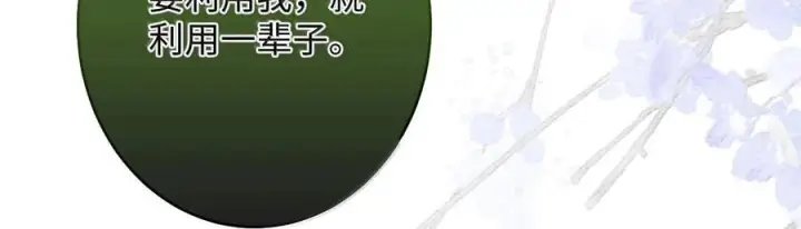 漫画《娇养了个疯批美人儿》077 藏娇第80张图