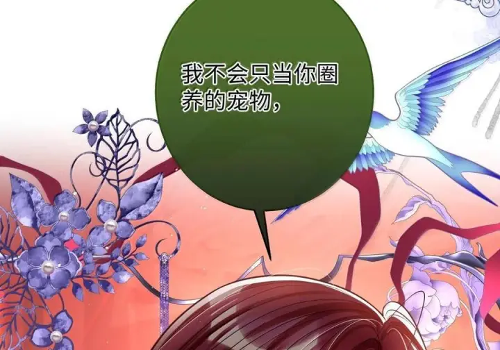 漫画《娇养了个疯批美人儿》077 藏娇第82张图