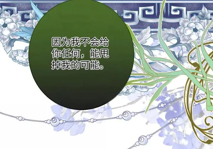 漫画《娇养了个疯批美人儿》077 藏娇第86张图
