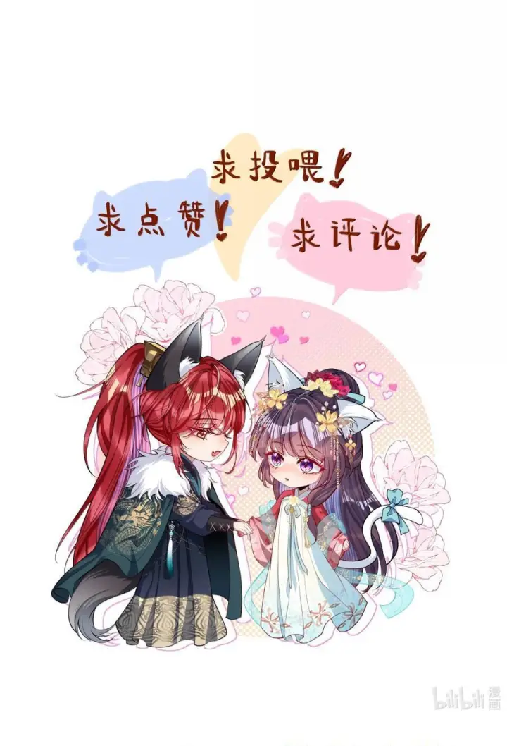 漫画《娇养了个疯批美人儿》077 藏娇第89张图
