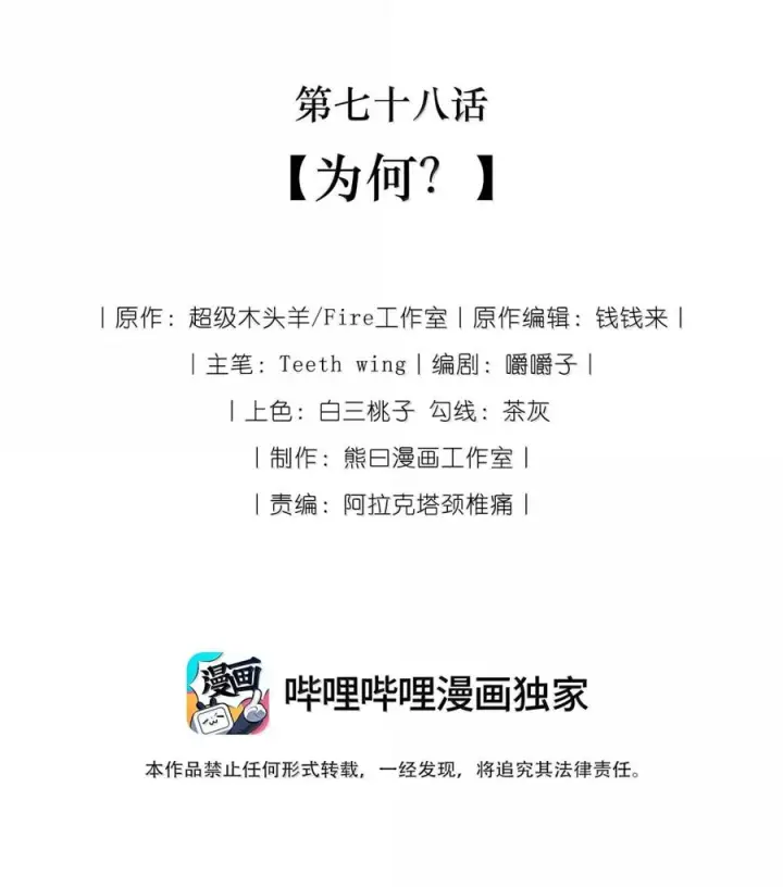 漫画《娇养了个疯批美人儿》077 藏娇第91张图