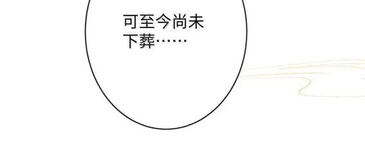 漫画《娇养了个疯批美人儿》078 为何？第14张图