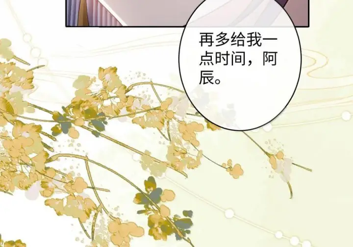漫画《娇养了个疯批美人儿》078 为何？第27张图