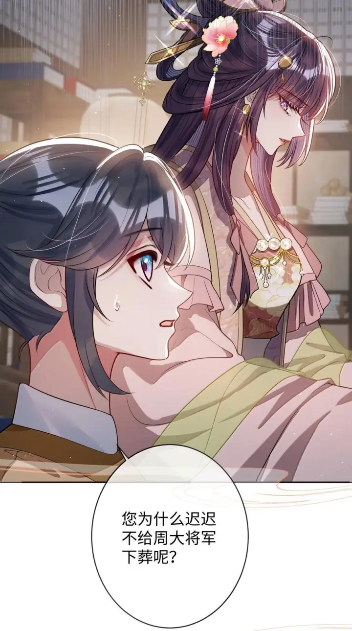 漫画《娇养了个疯批美人儿》078 为何？第33张图
