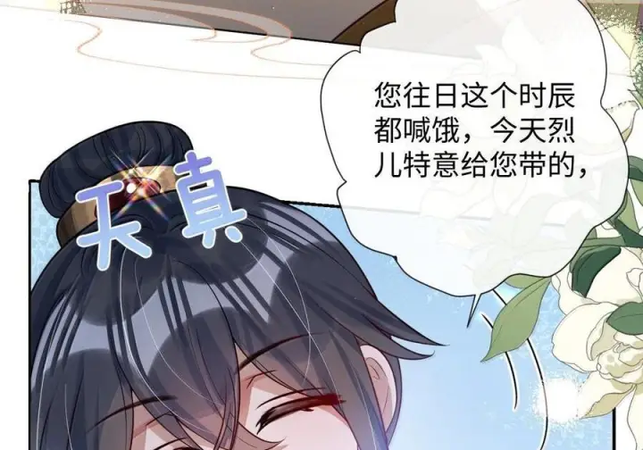 漫画《娇养了个疯批美人儿》078 为何？第43张图