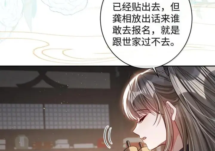 漫画《娇养了个疯批美人儿》078 为何？第67张图