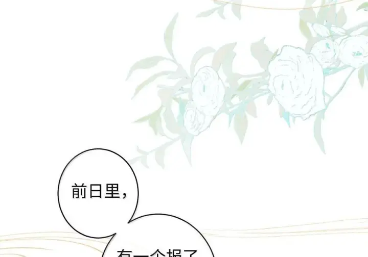 漫画《娇养了个疯批美人儿》078 为何？第69张图