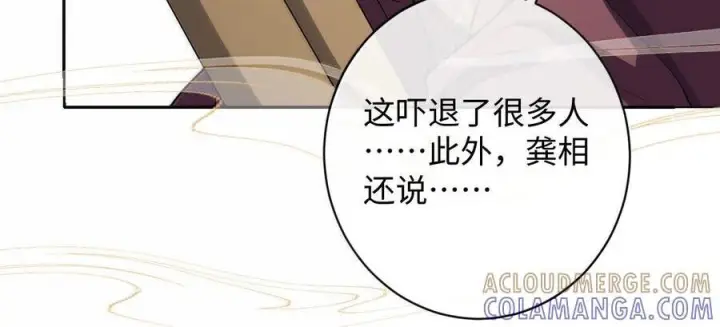 漫画《娇养了个疯批美人儿》078 为何？第72张图